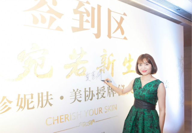 珍妮膚美協授牌儀式暨新品發布會 高級美容師莫蕙妍