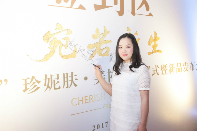 珍妮膚美協授牌儀式暨新品發布會 高級美容師趙以蕊