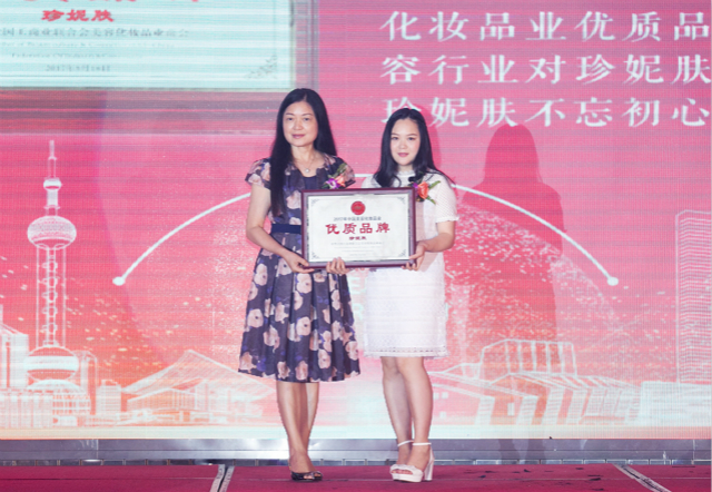 珍妮膚美協授牌儀式暨新品發布會 授牌儀式