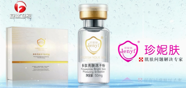 珍妮膚登錄安徽衛視