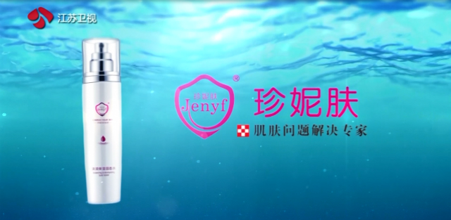 珍妮膚登錄江蘇衛視