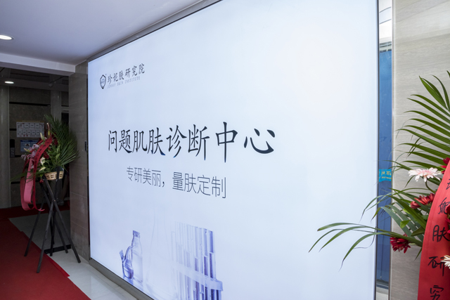 問題肌膚診斷中心