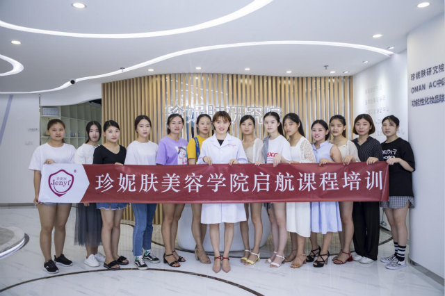 珍妮膚美容學院開班