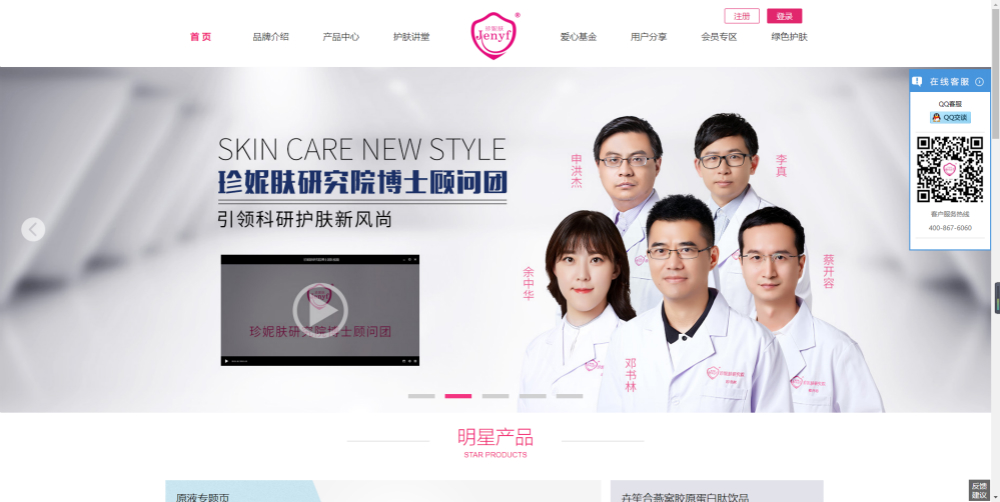 珍妮膚官網