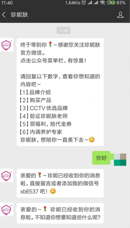 珍妮膚公眾號