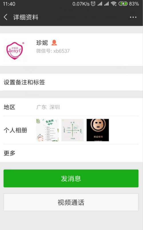 珍妮膚客服珍妮