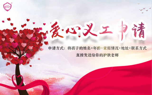愛心義工申請