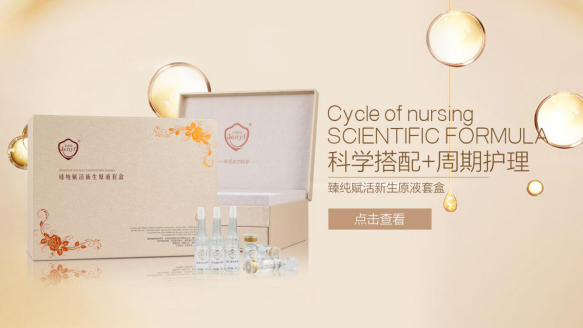 臻純賦活新生原液套盒