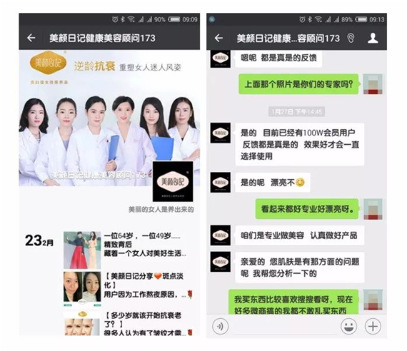侵權客服微信號截圖