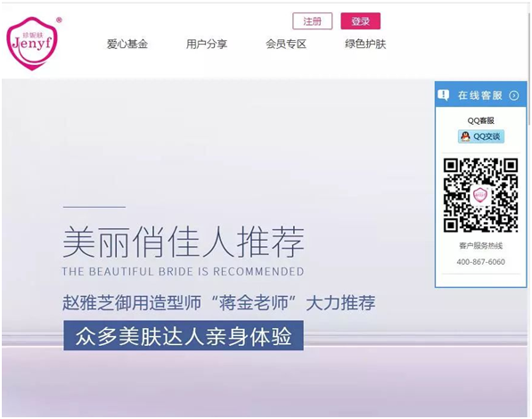 珍妮膚官網