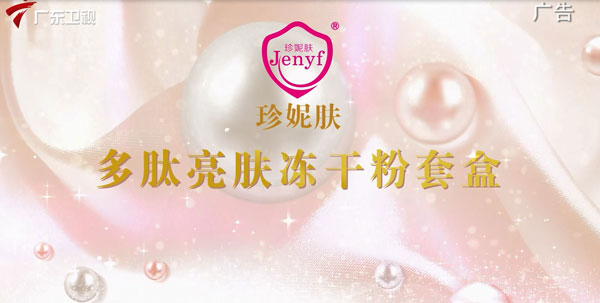 珍妮膚登錄廣東衛(wèi)視