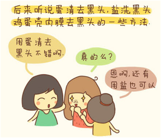 去黑頭的辦法