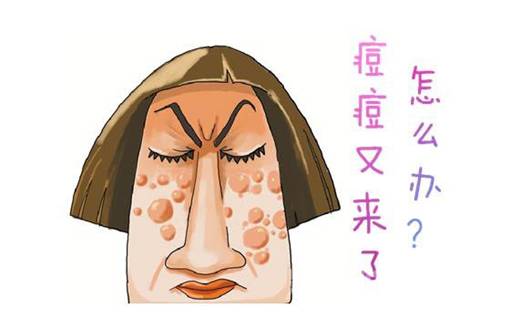 痘痘來了怎么辦