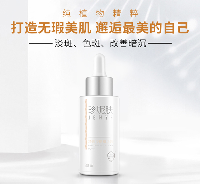 《野生廚房》同款珍妮膚淡斑新品上市！僅需2月，讓你白到發光~