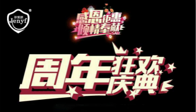 珍妮膚周年慶 | 感恩狂歡，限時秒殺