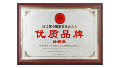 珍妮膚榮獲化妝品業優質品牌大獎