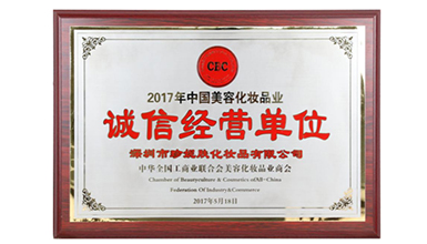 珍妮膚被評為誠信經營單位，獲行業好評