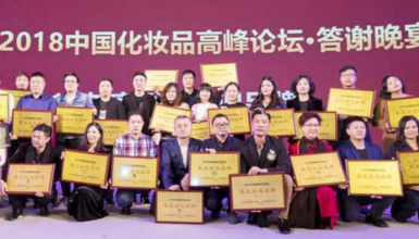 珍妮膚榮獲中國化妝品業2018年度優秀創新企業