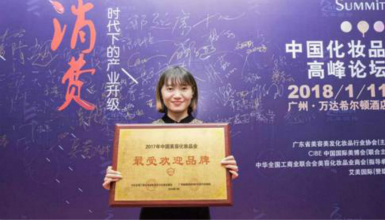 珍妮膚榮獲中國化妝品業2017年度最受歡迎品牌