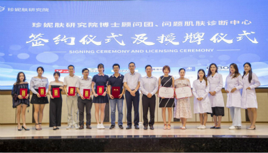 珍妮膚研究院成立，并簽約國內(nèi)知名博士團隊