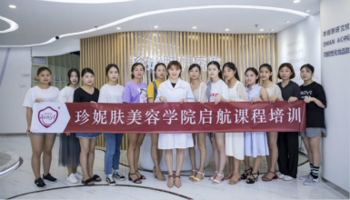 珍妮膚美容學(xué)院開班啦！