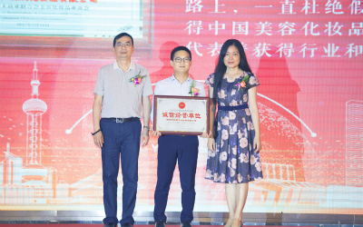 珍妮膚榮獲2017中國美容美發化妝品協會三項大獎