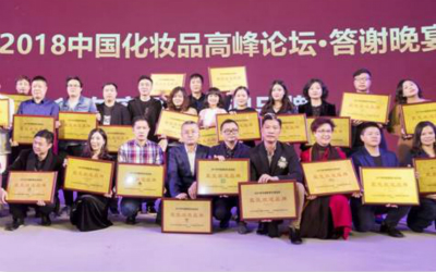 珍妮膚榮獲中國化妝品業2018年度優秀創新企業