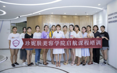 珍妮膚美容學院開班啦！