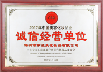 誠信經(jīng)營單位