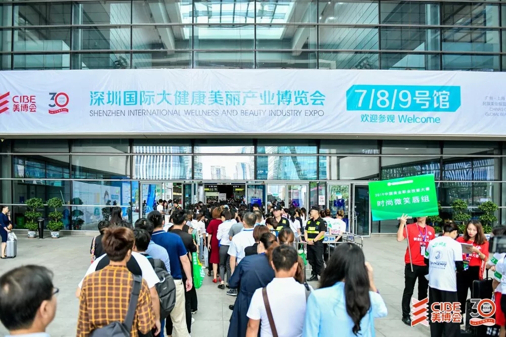 珍妮膚受邀參加首屆深圳國際大健康美麗產業博覽會