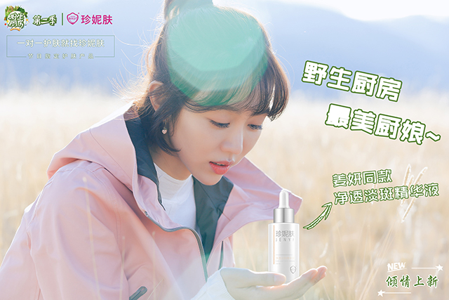 珍妮膚凈透淡斑精華液，耀白上市