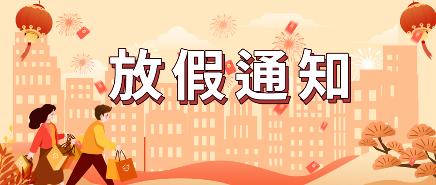 珍妮膚放假通知來啦！