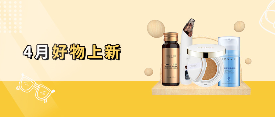 4月會員積分商城上新啦，好物產品享不停！