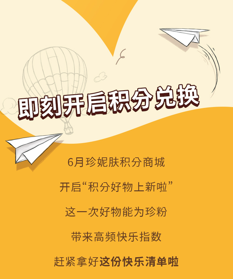 會(huì)員商城好物上新啦，點(diǎn)擊收獲6月驚喜！