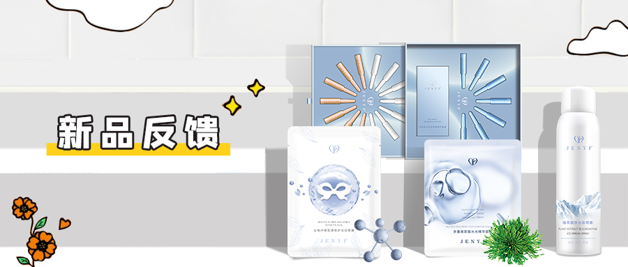 好評(píng) | 珍粉用了都忍不住點(diǎn)贊的新品！