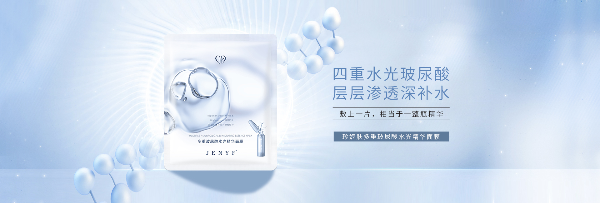 珍妮膚多重玻尿酸水光精華面膜