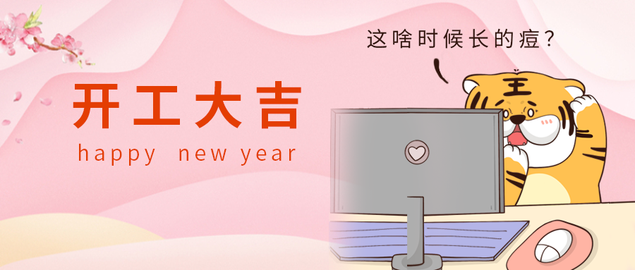 開(kāi)工大吉，如何找回精致白領(lǐng)狀態(tài)？